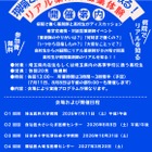 城西大学薬学部、高校生向け「リアル薬剤師」全4回 画像