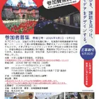 北大「地域課題解決キャンプ」9月…道外学生の旅費宿泊費無料 画像
