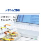 【大学受験2027】半導体や情報など19校が学部設置…薬学は減員 画像