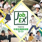 【夏休み2026】東京都、職業体験820名募集…中高生リポーターも 画像