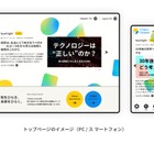 東大公式動画メディア「UTokyo Channel」授業・講演4千本超 画像