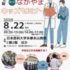 【夏休み2026】ロボット手術やドクターカー体験「ながやまキッズセミナー」8/22 画像
