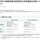 【高校受験2027】都立高の入試日程、学力検査2/21 画像
