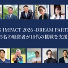 10代の起業家育成「YOUNG IMPACT」3期生募集…経営者が伴走 画像
