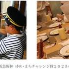 【夏休み2026】阪急阪神「ゆめ・まちチャレンジ隊」849人募集…37種の仕事体験 画像