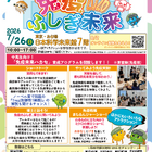 【夏休み2026】体験型科学イベント「免疫ふしぎ未来」7/26 画像