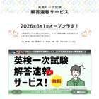 英検2026年度第1回（5/29-31実施）一次試験解答速報 画像