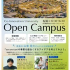 【大学受験】全国8か所「CoIUオープンキャンパス」体験授業・1期生インタビューなど 画像