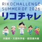 【夏休み2026】中高生向けプログラミング「夏のリコチャレ」8/20 画像
