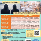 【高校受験】北海道公立高「地域の高校説明会」6-7月 画像