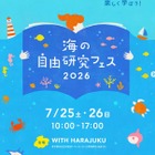 【夏休み2026】海の自由研究フェス7/25-26、環境問題や生き物テーマの工作も 画像