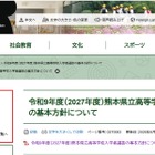 【高校受験2027】熊本県立高校選抜…前期2/2、後期3/4-5 画像