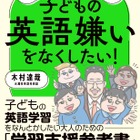 英語嫌いを得意に変える…家庭と学校でできる最強メソッド 画像