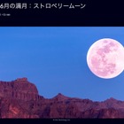 6月の満月「ストロベリームーン」30日に見ごろ…夏至後最初の満月 画像