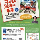 共立女子大「絵本ライブ＆トーク」児童学部開設記念9/26 画像