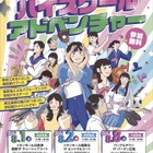 【高校受験】鳥取県立高の魅力を体感「ハイスクールアドベンチャー」8月開催 画像