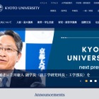 京大の新総長に副学長の立川氏…東大 次期総長選考はいつ？ 画像