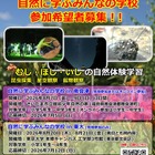 【夏休み2026】東大メタバース工学部、小・中・高校生向け3講座 画像
