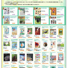 【夏休み2026】子供たちに読んでほしい77冊「児童福祉文化財推薦作品」展示会 画像