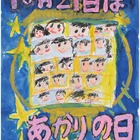 小学生「あかりの日」ポスターコンテスト9/7締切 画像