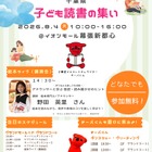 【夏休み2026】千葉県「読書の集い」8/4…ビブリオバトルなど 画像