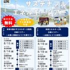 【夏休み2026】水素や再エネを学ぶ「サステナブルエネルギーツアー」自由研究にも 画像