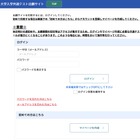 【共通テスト2027】出願サイト開設…マイページ作成が可能に 画像