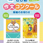 サピックス「さぴあ作文コンクール」小学生対象9/12締切 画像