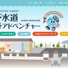 【夏休み2026】東京都、下水道ツアー小学生親子120組募集…7/22締切 画像