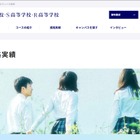 【大学受験2026】海外大合格379人で全国1位、国公立大205人・医学部25人…N高グループ 画像