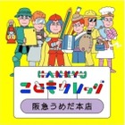 【夏休み2026】阪急うめだ本店、子供向け270講座7/22…仕事体験も 画像