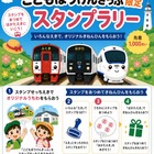 【夏休み2026】JR九州、こどもぼうけんきっぷ限定スタンプラリー8/31まで 画像
