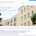 【中学受験2027】白百合学園、外国語利用の3教科入試を導入 画像