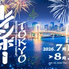 【夏休み2026】屋内＆入場無料「TOKYOレインボー夏祭り」お台場で8/31まで 画像