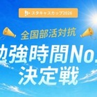 中高生の夏休み、7割が「勉強増」見込むも8割が自宅でだらける 画像