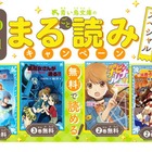 【夏休み2026】青い鳥文庫、まる読みキャンペーン8/31まで…黒魔女さんなど4作品 画像
