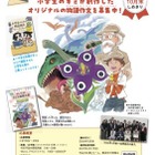 小学生対象「ポノリポ子ども物語大賞」10月末まで作品募集 画像