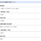 【中学受験2027】千葉県立中、入学者決定要項を公表 画像