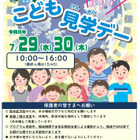 【夏休み2026】こども霞が関見学デー、文科省が全プログラム公開 画像