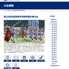 【高校野球2026夏】出場49校決定、初出場は4校…気になる組合せ抽選は？ 画像