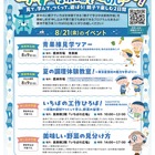 【夏休み2026】豊洲千客万来「親子で学ぶ中央卸売市場」8/21-22 画像