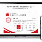 英検、合否問わずデジタル証明書が無料に…9月中旬から 画像