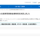 SSH研究発表会、文科大臣賞に奈良女子大学附属…36校表彰 画像