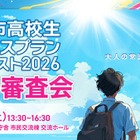 山口県宇部市の高校生10組が挑戦「ビジネスプランコンテスト」8/22最終審査 画像