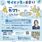 中高生の未来を応援、東京科学大がフォーラム開催9/27 画像