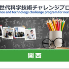 大学や高専で小中高生が探究活動…未来の科学技術人材を育成「STELLAプログラム」関西エリアまとめ 画像