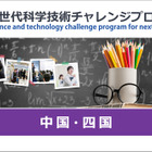 大学や高専で小中高生が探究活動…未来の科学技術人材を育成「STELLAプログラム」中国・四国エリアまとめ 画像