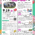 関西大、高校生向け社会安全学部セミナー9/19 画像