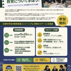 IB教育を学ぶ地域セミナーin北海道…9/26札幌開成中等 画像