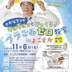 さかなクンのプラごみゼロ教室inよこすか11/6…1,500人募集 画像